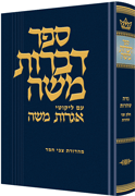 Dibros Moshe - Tohoros