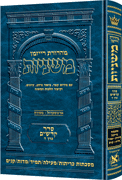 The Ryzman Edition Hebrew Mishnah [#20] Kereisos /Meilah/Tamid/Middos/Kinnim