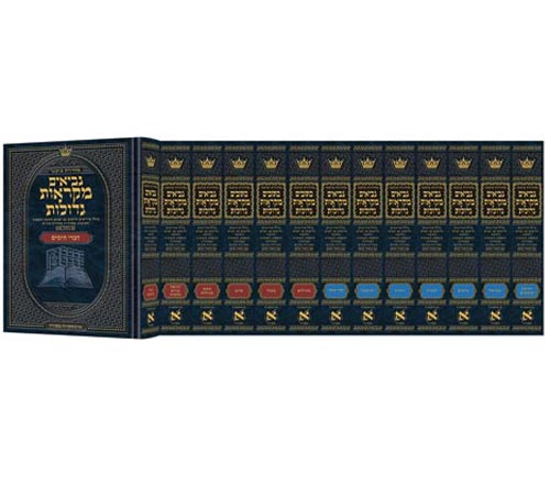 Mid Size Czuker Edition Mikra'os Gedolos Nach Set - 13 Volumes