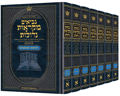 Mid Size Czuker Edition Mikra'os Gedolos Nevi’im Set - 7 Volumes