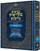 Czuker Edition Mikra'os Gedolos Nevi’im Shmuel I and II (Samuel I - II)
