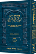 The Ryzman Edition Hebrew Mishnah [#25] Tohoros / Mikvaos