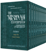 The Elkouby Family Pocket Size Edition of Schottenstein Mishnah Elucidated Seder 12 volume Set
