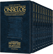 Zichron Meir Edition of Targum Onkelos - Pocket Size 10 Volume Paperback Slipcased Set