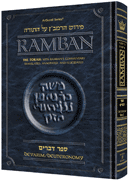 Ramban 7- Devarim/Deuteronomy - Full Size