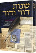 Shnos Dor Vador Volume 2 - 300 years of history -- through letters