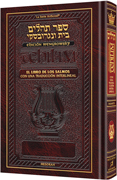 Spanish Interlinear Tehillim - The Wengrowsky Edition