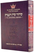 Siddur Hebrew/English: Sabbath and Festival Large Type - Ashkenaz